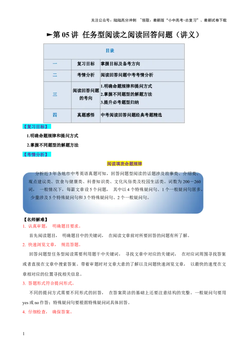 第05讲任务型阅读之阅读回答问题（讲义）-2024年中考英语一轮复习讲练测（全国通用）（解析版）_02中考总复习（2026版更新中）_03-英语-中考总复习_2024年中考复习资料_一轮复习