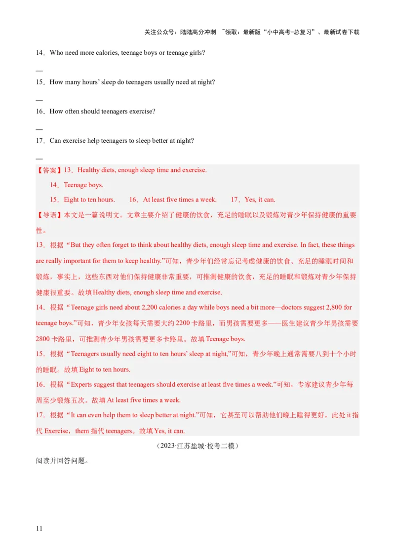 第05讲任务型阅读之阅读回答问题（讲义）-2024年中考英语一轮复习讲练测（全国通用）（解析版）_02中考总复习（2026版更新中）_03-英语-中考总复习_2024年中考复习资料_一轮复习