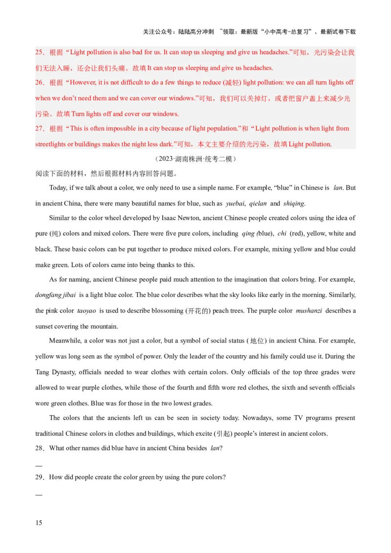 第05讲任务型阅读之阅读回答问题（讲义）-2024年中考英语一轮复习讲练测（全国通用）（解析版）_02中考总复习（2026版更新中）_03-英语-中考总复习_2024年中考复习资料_一轮复习