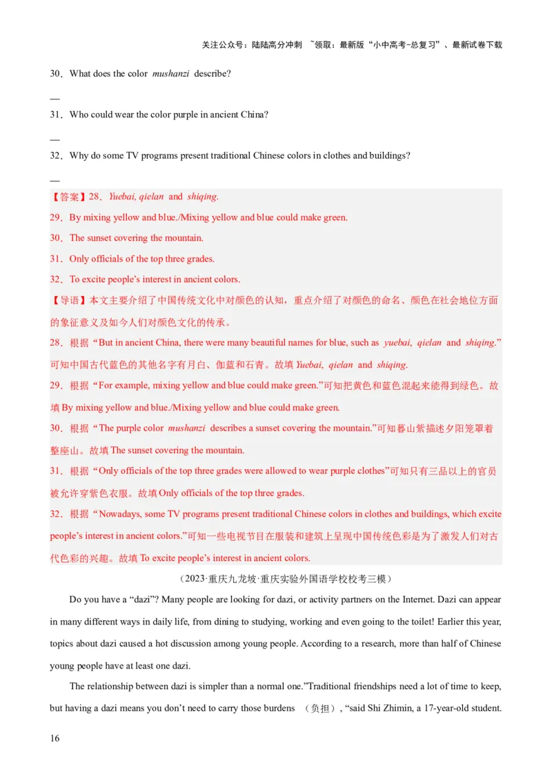 第05讲任务型阅读之阅读回答问题（讲义）-2024年中考英语一轮复习讲练测（全国通用）（解析版）_02中考总复习（2026版更新中）_03-英语-中考总复习_2024年中考复习资料_一轮复习