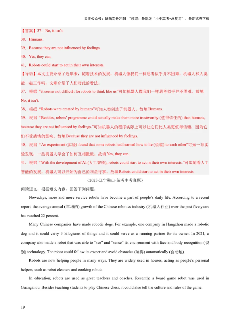 第05讲任务型阅读之阅读回答问题（讲义）-2024年中考英语一轮复习讲练测（全国通用）（解析版）_02中考总复习（2026版更新中）_03-英语-中考总复习_2024年中考复习资料_一轮复习