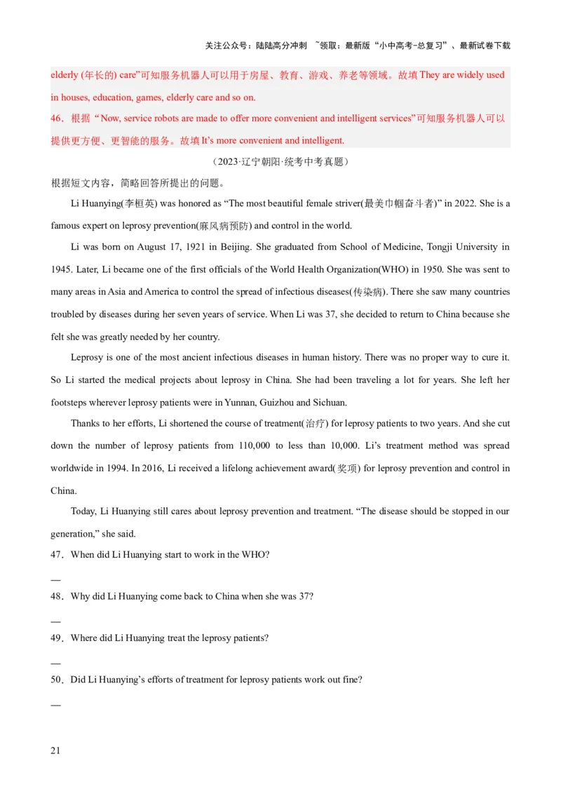 第05讲任务型阅读之阅读回答问题（讲义）-2024年中考英语一轮复习讲练测（全国通用）（解析版）_02中考总复习（2026版更新中）_03-英语-中考总复习_2024年中考复习资料_一轮复习