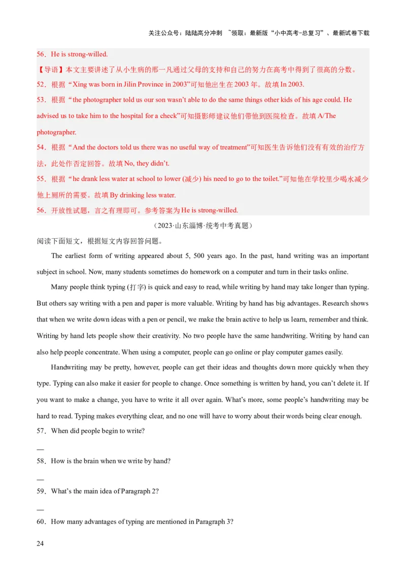 第05讲任务型阅读之阅读回答问题（讲义）-2024年中考英语一轮复习讲练测（全国通用）（解析版）_02中考总复习（2026版更新中）_03-英语-中考总复习_2024年中考复习资料_一轮复习