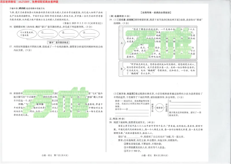 2025《万唯中考&bull;内蒙古黑白卷》语文白卷_初中资料合集_2025《万唯中考&bull;黑白卷》多地方版（更30省）_2025《万唯中考&bull;黑白卷》7科全套（内蒙）