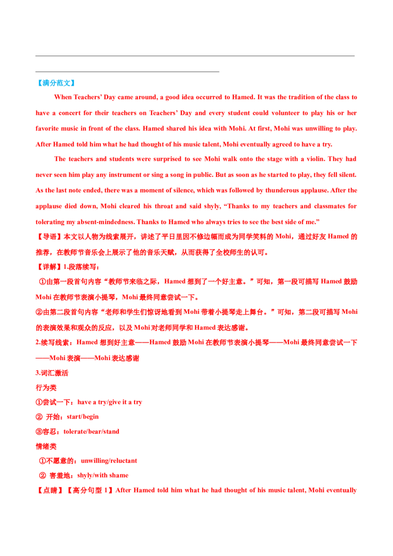 专题06读后续写校园生活类话题（讲义）解析版_3.2025英语总复习_2025年新高考资料_二轮复习_2025年高考英语二轮复习课件ppt+讲义+练习_7.写作_读后续写