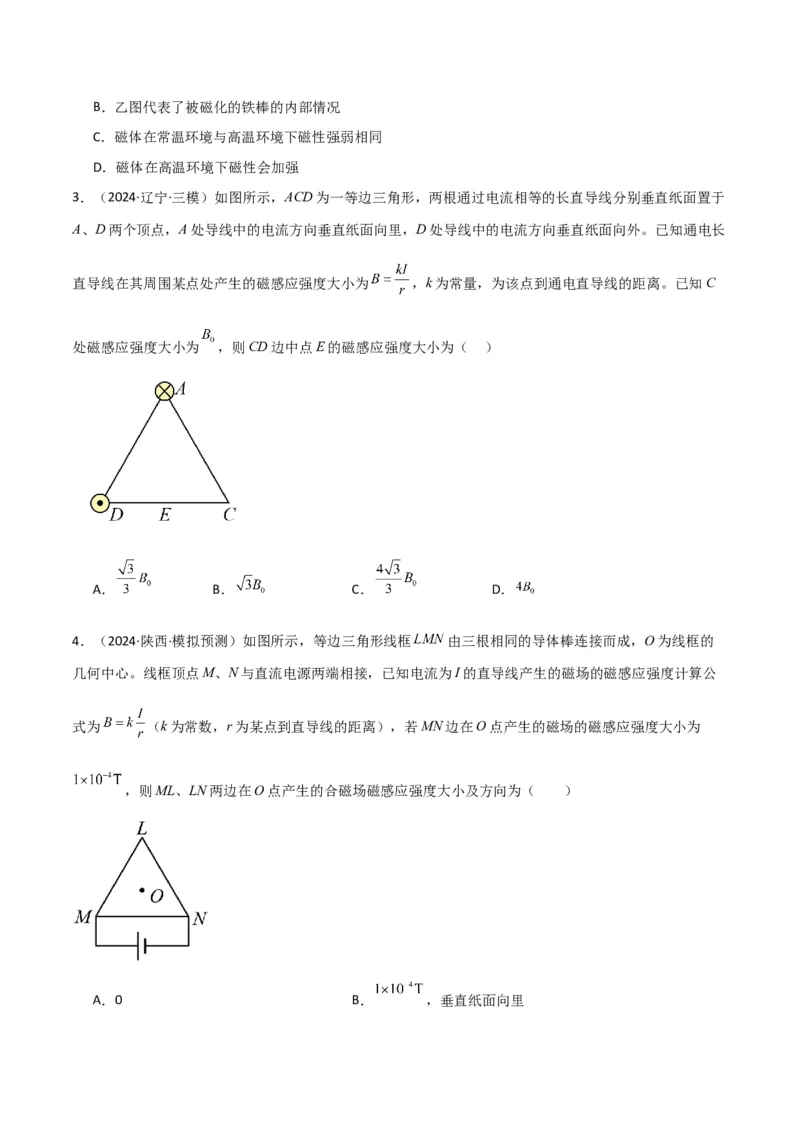 考点巩固卷14磁场中基本概念和规律的理解和应用（原卷版）_4.2025物理总复习_2025年新高考资料_一轮复习_2025年高考物理一轮复习考点通关卷（新高考通用）