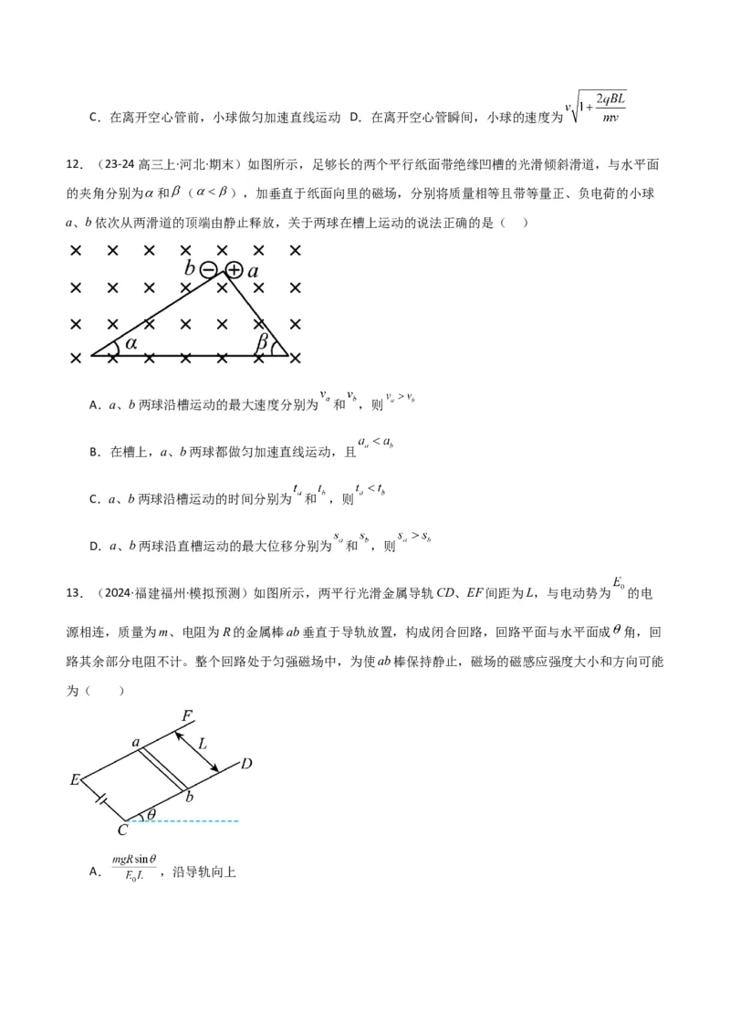 考点巩固卷14磁场中基本概念和规律的理解和应用（原卷版）_4.2025物理总复习_2025年新高考资料_一轮复习_2025年高考物理一轮复习考点通关卷（新高考通用）