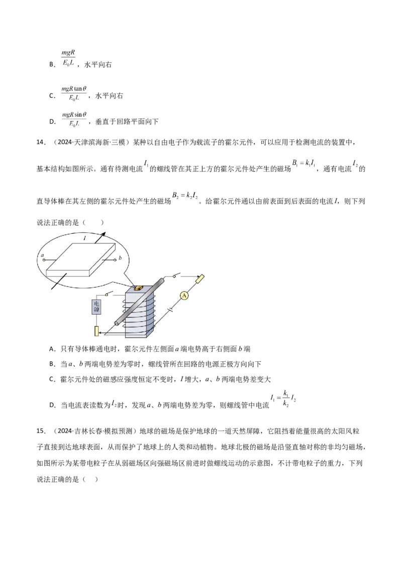 考点巩固卷14磁场中基本概念和规律的理解和应用（原卷版）_4.2025物理总复习_2025年新高考资料_一轮复习_2025年高考物理一轮复习考点通关卷（新高考通用）
