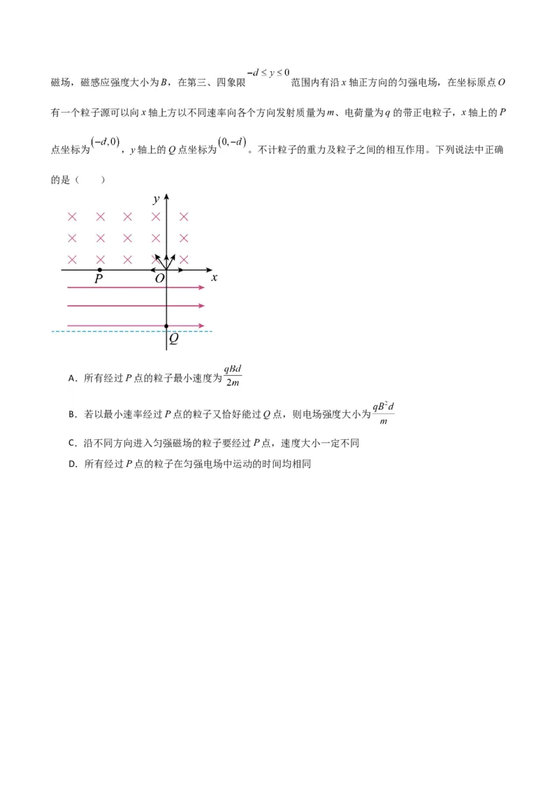考点巩固卷14磁场中基本概念和规律的理解和应用（原卷版）_4.2025物理总复习_2025年新高考资料_一轮复习_2025年高考物理一轮复习考点通关卷（新高考通用）