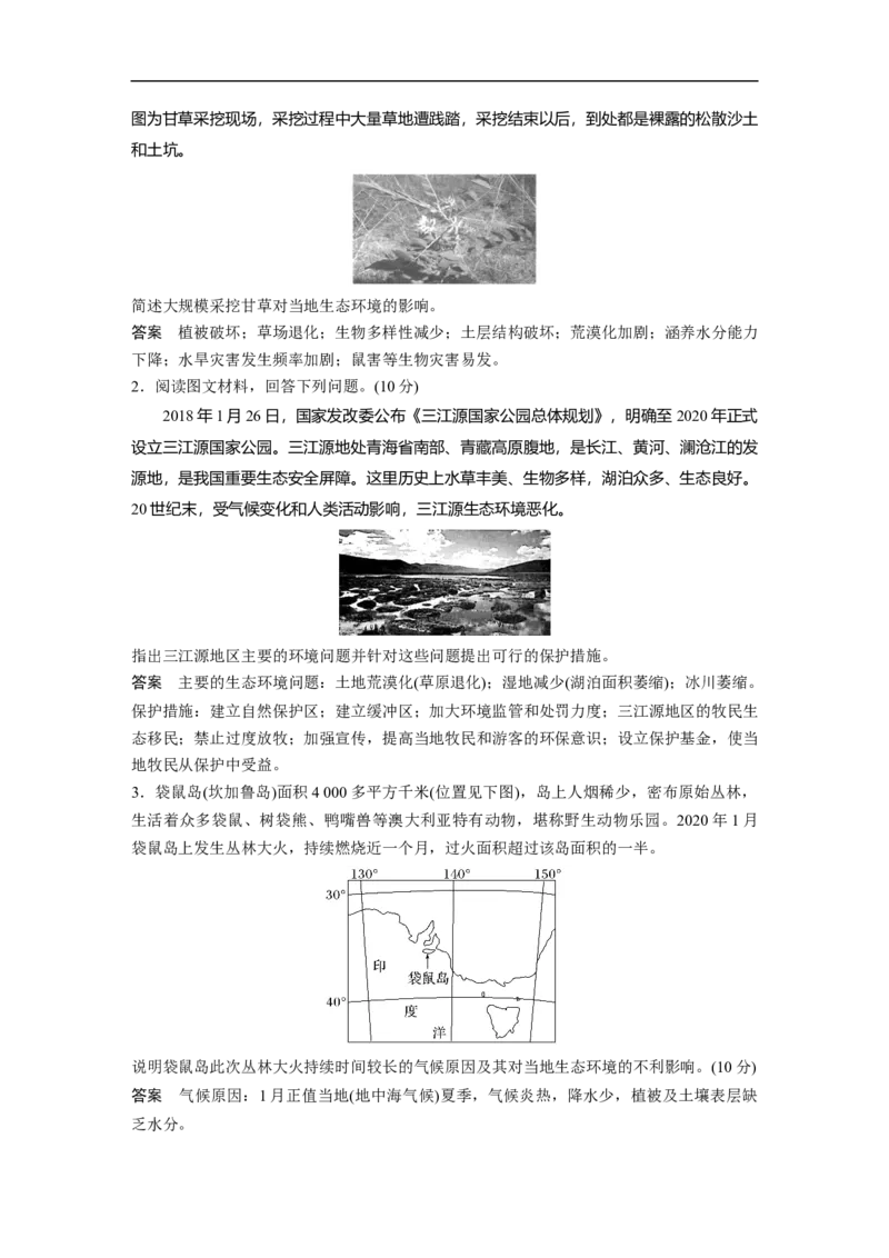 2023年高考地理一轮复习（全国版）选修部分选修6课时87　生态破坏_9.2025地理总复习_赠品通用版（老高考）复习资料_一轮复习_2023年高考地理一轮复习讲义+课件（全国版）
