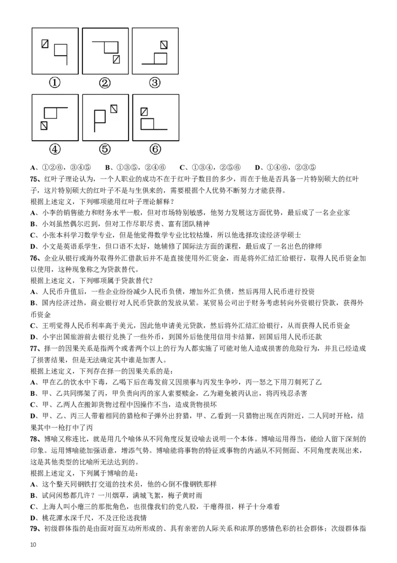 2016年423公务员联考《行测》（海南卷）_34省+国考真题_此文件夹为word版,不推荐使用_此word版为,不推荐使用_此word版为,不推荐使用_海南公务员考试真题word版