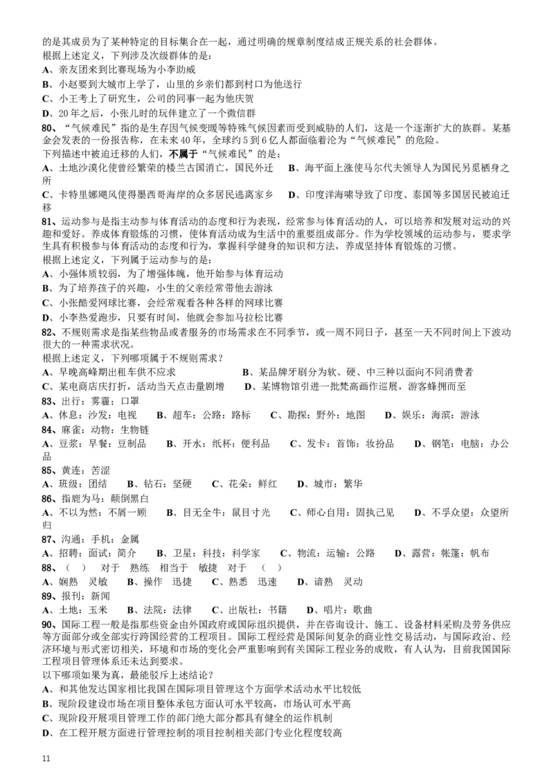 2016年423公务员联考《行测》（海南卷）_34省+国考真题_此文件夹为word版,不推荐使用_此word版为,不推荐使用_此word版为,不推荐使用_海南公务员考试真题word版