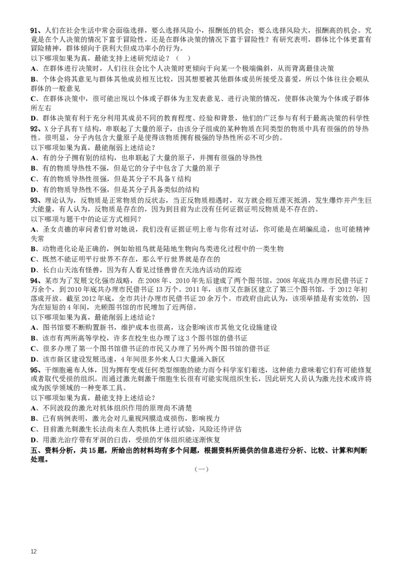 2016年423公务员联考《行测》（海南卷）_34省+国考真题_此文件夹为word版,不推荐使用_此word版为,不推荐使用_此word版为,不推荐使用_海南公务员考试真题word版