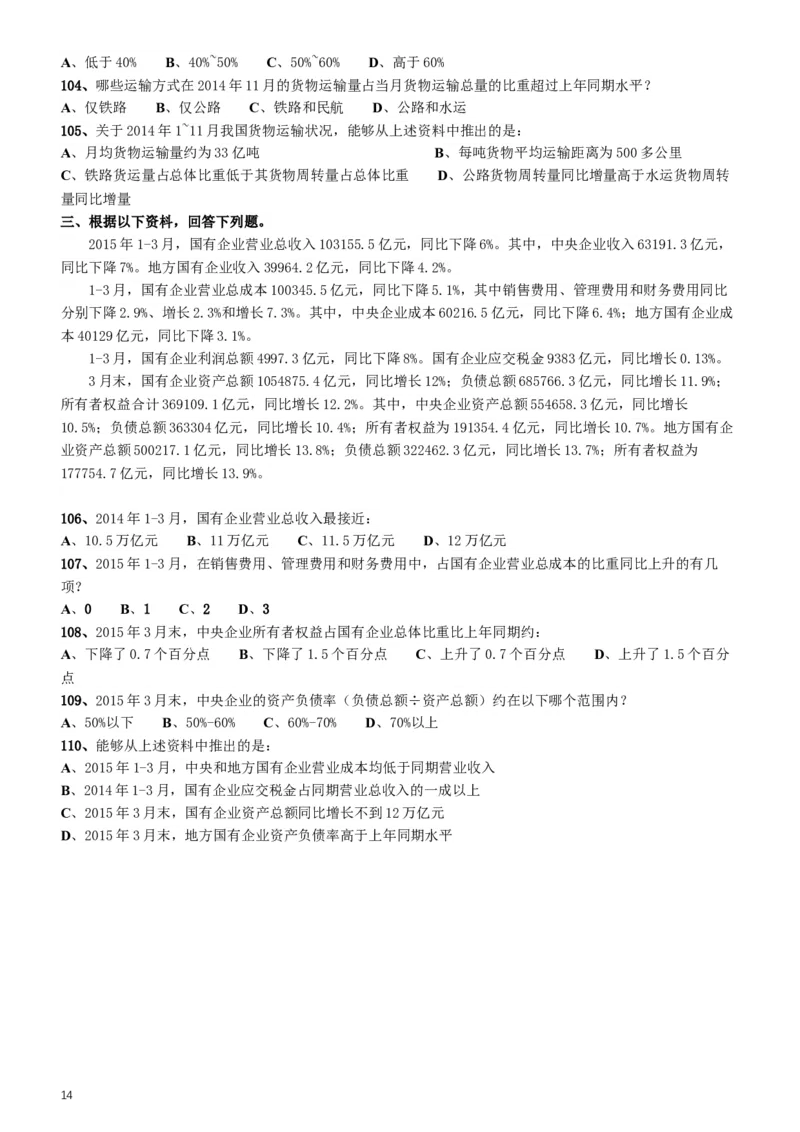 2016年423公务员联考《行测》（海南卷）_34省+国考真题_此文件夹为word版,不推荐使用_此word版为,不推荐使用_此word版为,不推荐使用_海南公务员考试真题word版