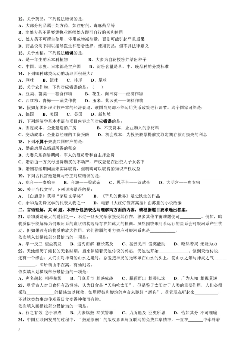 2016年423公务员联考《行测》（海南卷）_34省+国考真题_此文件夹为word版,不推荐使用_此word版为,不推荐使用_此word版为,不推荐使用_海南公务员考试真题word版