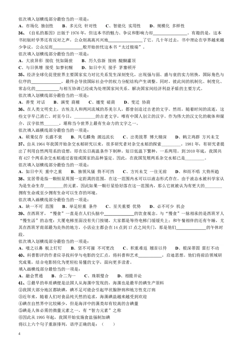2016年423公务员联考《行测》（海南卷）_34省+国考真题_此文件夹为word版,不推荐使用_此word版为,不推荐使用_此word版为,不推荐使用_海南公务员考试真题word版