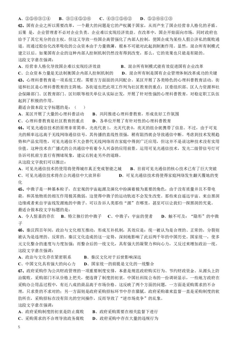 2016年423公务员联考《行测》（海南卷）_34省+国考真题_此文件夹为word版,不推荐使用_此word版为,不推荐使用_此word版为,不推荐使用_海南公务员考试真题word版