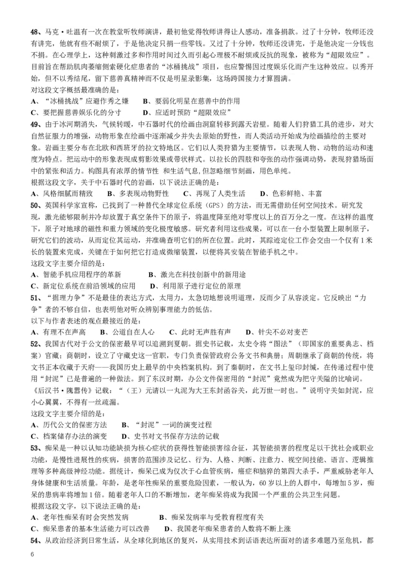 2016年423公务员联考《行测》（海南卷）_34省+国考真题_此文件夹为word版,不推荐使用_此word版为,不推荐使用_此word版为,不推荐使用_海南公务员考试真题word版