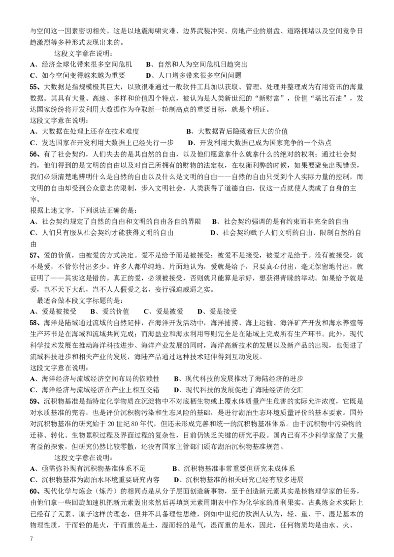 2016年423公务员联考《行测》（海南卷）_34省+国考真题_此文件夹为word版,不推荐使用_此word版为,不推荐使用_此word版为,不推荐使用_海南公务员考试真题word版