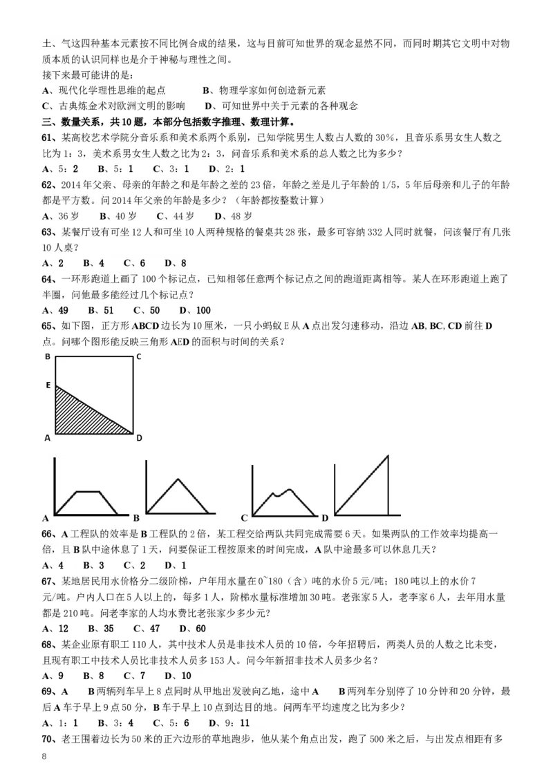 2016年423公务员联考《行测》（海南卷）_34省+国考真题_此文件夹为word版,不推荐使用_此word版为,不推荐使用_此word版为,不推荐使用_海南公务员考试真题word版