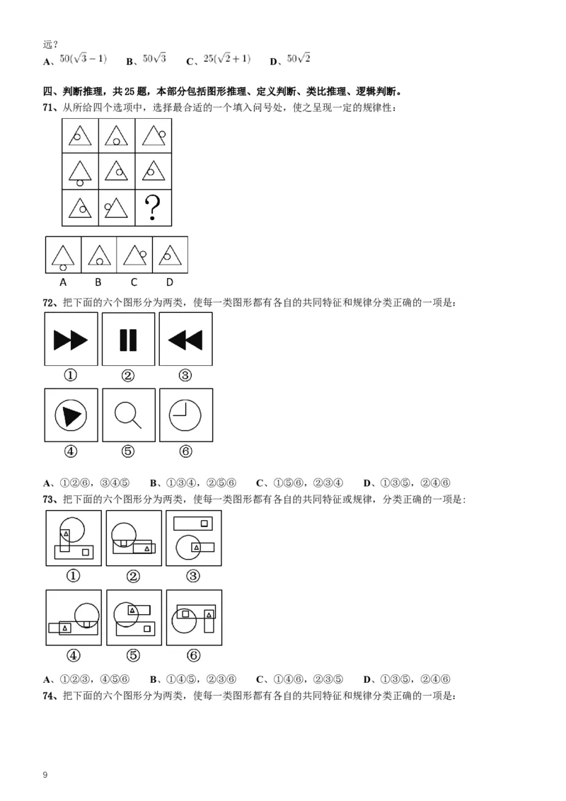 2016年423公务员联考《行测》（海南卷）_34省+国考真题_此文件夹为word版,不推荐使用_此word版为,不推荐使用_此word版为,不推荐使用_海南公务员考试真题word版