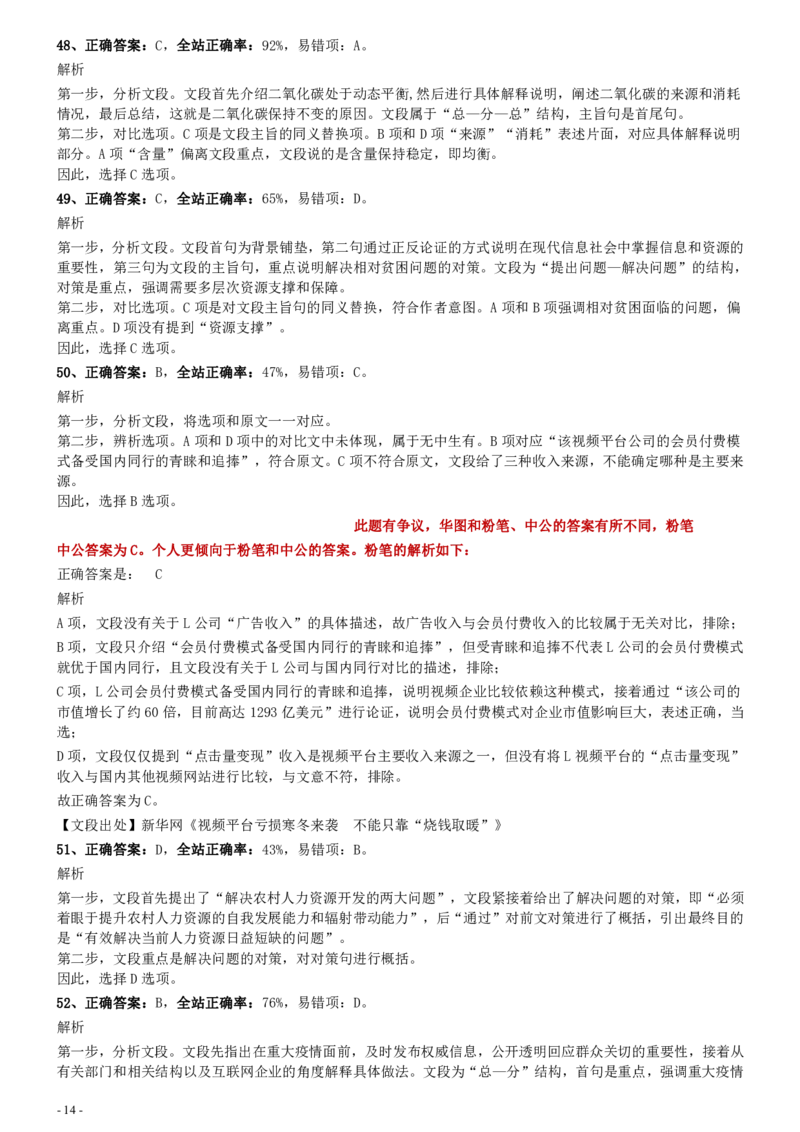 2020年0725福建公务员考试《行测》真题参考答案及解析_34省+国考真题_34省考+国考pdf版推荐用这个版本_34省行测+申论真题pdf推荐用这个版本_福建公务员考试真题pdf版_答案及解析