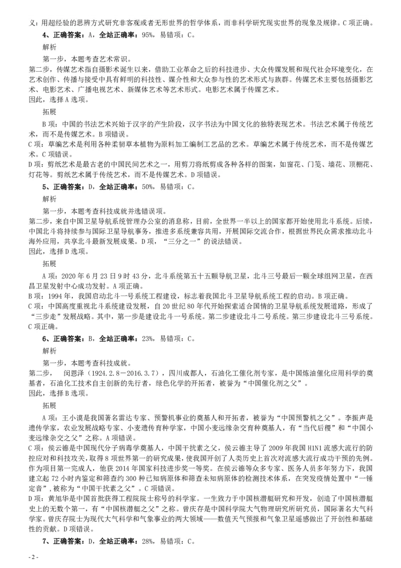 2020年0725福建公务员考试《行测》真题参考答案及解析_34省+国考真题_34省考+国考pdf版推荐用这个版本_34省行测+申论真题pdf推荐用这个版本_福建公务员考试真题pdf版_答案及解析