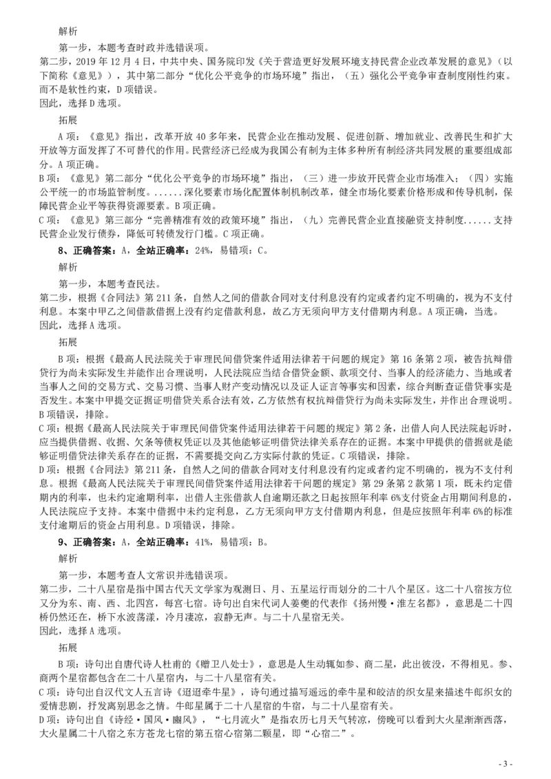 2020年0725福建公务员考试《行测》真题参考答案及解析_34省+国考真题_34省考+国考pdf版推荐用这个版本_34省行测+申论真题pdf推荐用这个版本_福建公务员考试真题pdf版_答案及解析
