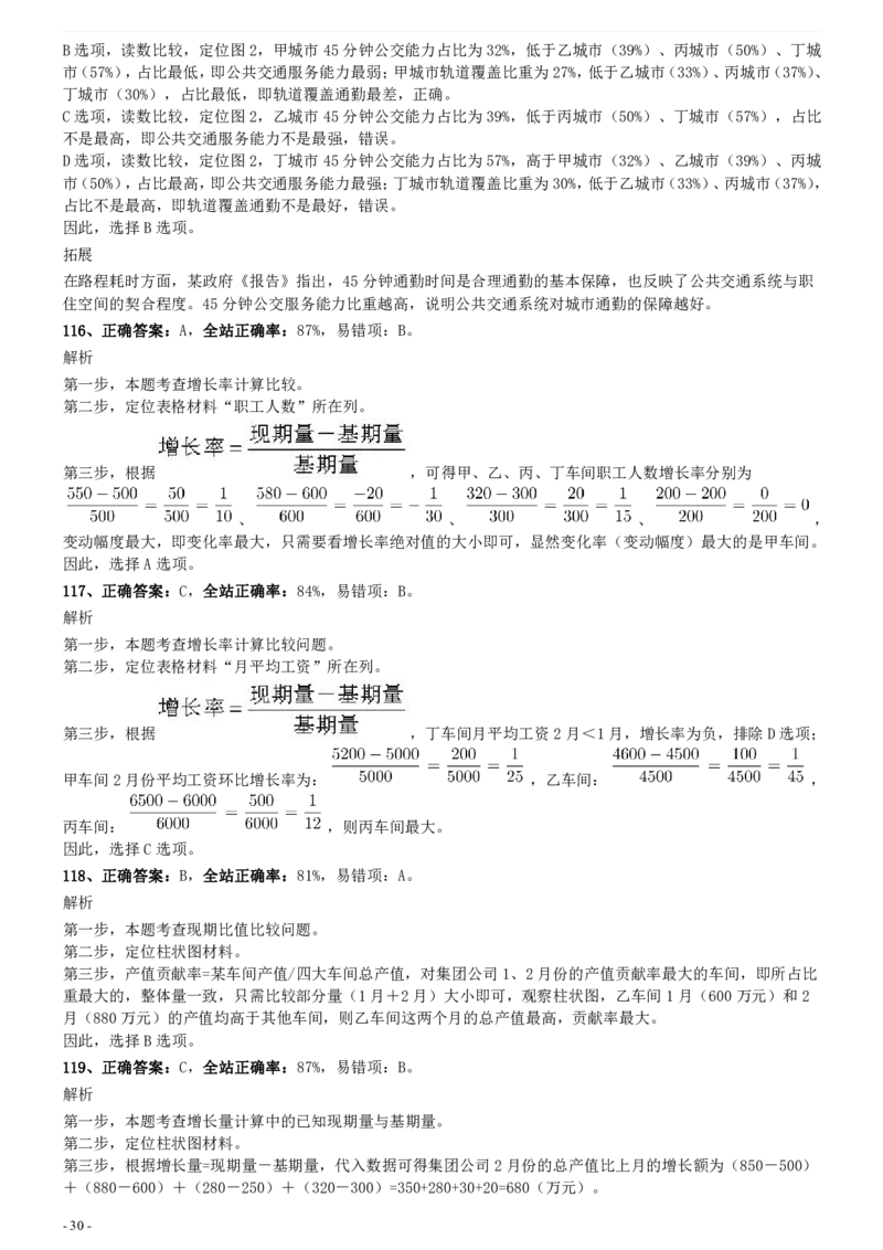 2020年0725福建公务员考试《行测》真题参考答案及解析_34省+国考真题_34省考+国考pdf版推荐用这个版本_34省行测+申论真题pdf推荐用这个版本_福建公务员考试真题pdf版_答案及解析