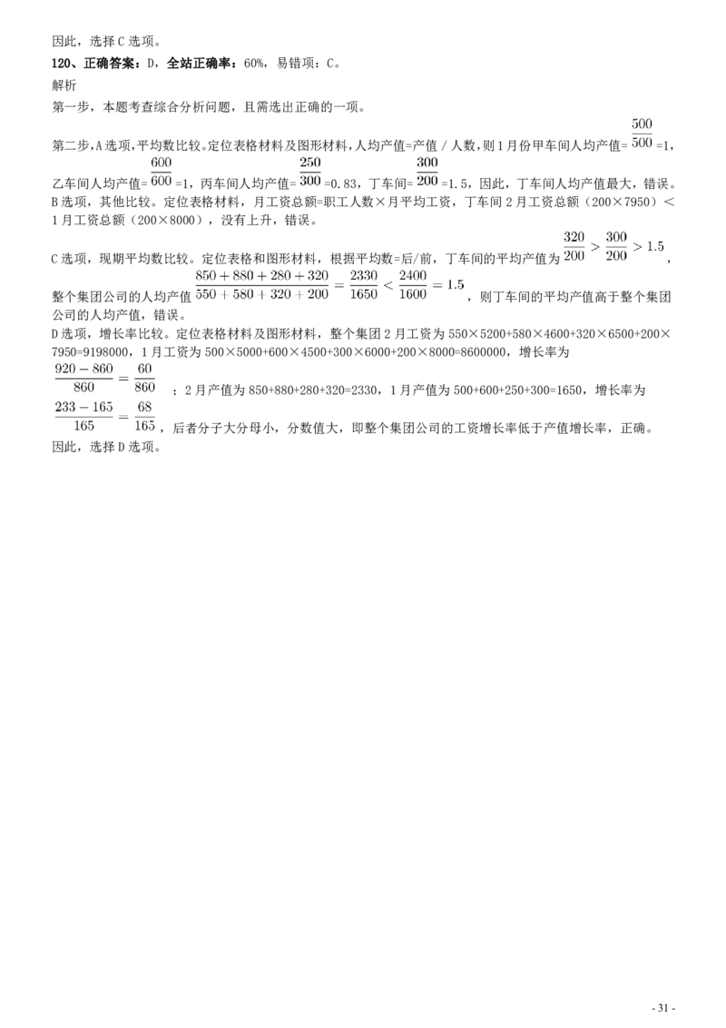 2020年0725福建公务员考试《行测》真题参考答案及解析_34省+国考真题_34省考+国考pdf版推荐用这个版本_34省行测+申论真题pdf推荐用这个版本_福建公务员考试真题pdf版_答案及解析