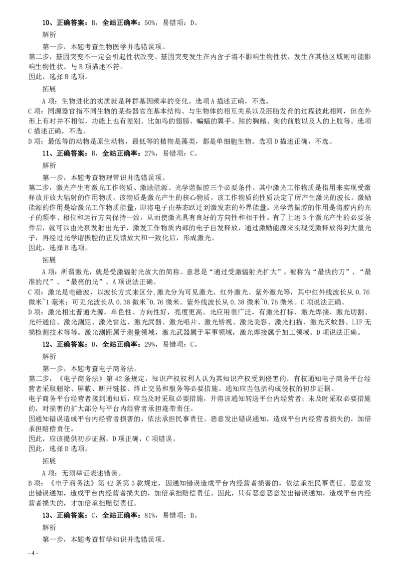 2020年0725福建公务员考试《行测》真题参考答案及解析_34省+国考真题_34省考+国考pdf版推荐用这个版本_34省行测+申论真题pdf推荐用这个版本_福建公务员考试真题pdf版_答案及解析