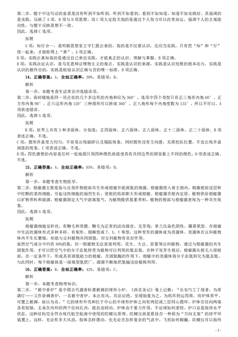 2020年0725福建公务员考试《行测》真题参考答案及解析_34省+国考真题_34省考+国考pdf版推荐用这个版本_34省行测+申论真题pdf推荐用这个版本_福建公务员考试真题pdf版_答案及解析