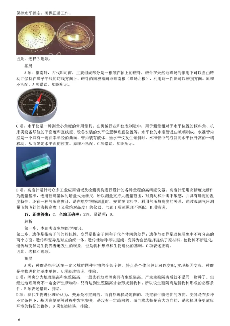 2020年0725福建公务员考试《行测》真题参考答案及解析_34省+国考真题_34省考+国考pdf版推荐用这个版本_34省行测+申论真题pdf推荐用这个版本_福建公务员考试真题pdf版_答案及解析