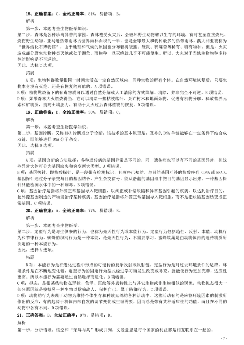 2020年0725福建公务员考试《行测》真题参考答案及解析_34省+国考真题_34省考+国考pdf版推荐用这个版本_34省行测+申论真题pdf推荐用这个版本_福建公务员考试真题pdf版_答案及解析