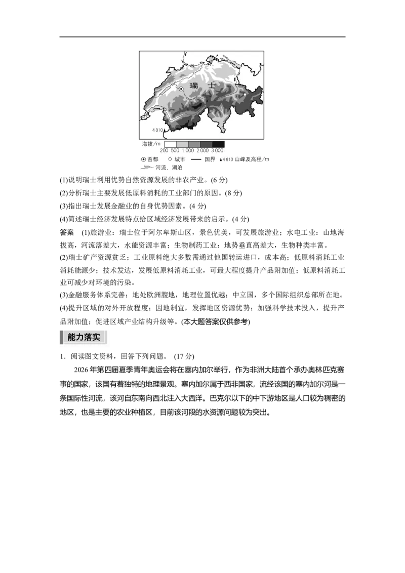 2023年高考地理二轮复习（全国版）第3部分素养提升1　能力2　描述和阐释地理事物_9.2025地理总复习_赠品通用版（老高考）复习资料_二轮复习