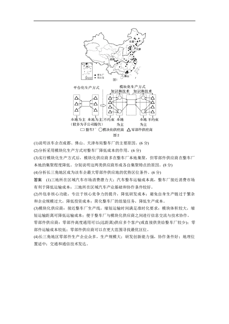 2023年高考地理二轮复习（全国版）第3部分素养提升1　能力2　描述和阐释地理事物_9.2025地理总复习_赠品通用版（老高考）复习资料_二轮复习