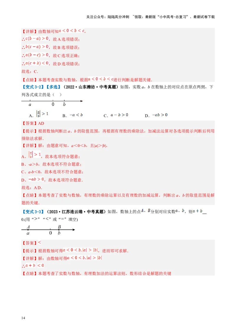 第01讲实数（讲义）（解析版）_02中考总复习（2026版更新中）_02-数学-中考总复习_2024年中考复习资料_一轮复习资料_完2024年中考数学一轮复习讲练测（课件+讲义+练习）（全国通用）