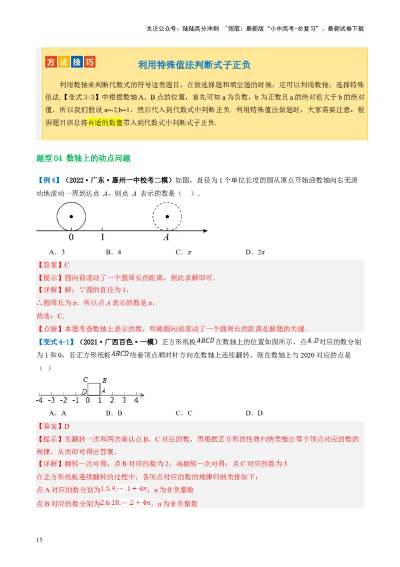 第01讲实数（讲义）（解析版）_02中考总复习（2026版更新中）_02-数学-中考总复习_2024年中考复习资料_一轮复习资料_完2024年中考数学一轮复习讲练测（课件+讲义+练习）（全国通用）