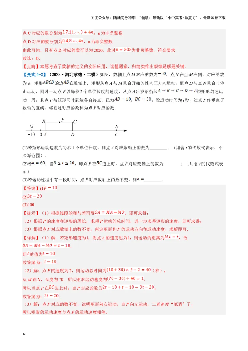 第01讲实数（讲义）（解析版）_02中考总复习（2026版更新中）_02-数学-中考总复习_2024年中考复习资料_一轮复习资料_完2024年中考数学一轮复习讲练测（课件+讲义+练习）（全国通用）