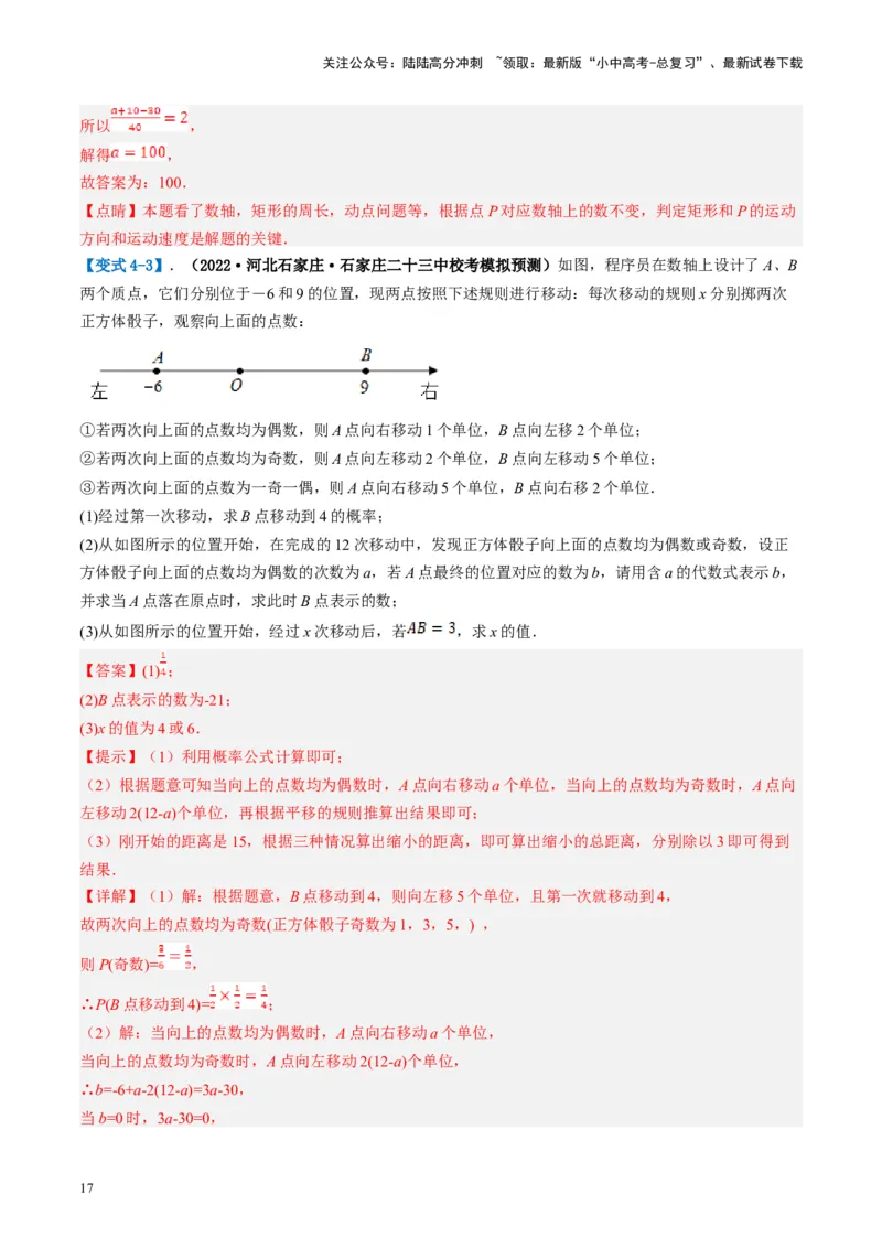 第01讲实数（讲义）（解析版）_02中考总复习（2026版更新中）_02-数学-中考总复习_2024年中考复习资料_一轮复习资料_完2024年中考数学一轮复习讲练测（课件+讲义+练习）（全国通用）