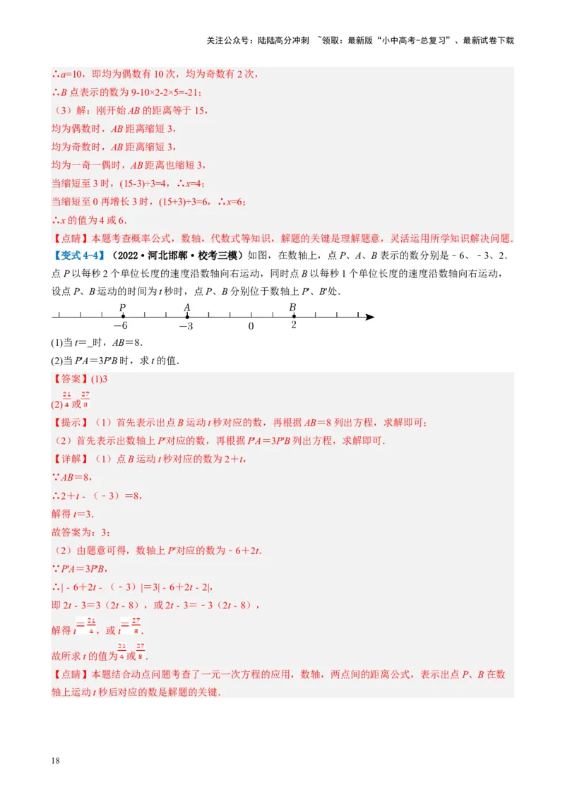 第01讲实数（讲义）（解析版）_02中考总复习（2026版更新中）_02-数学-中考总复习_2024年中考复习资料_一轮复习资料_完2024年中考数学一轮复习讲练测（课件+讲义+练习）（全国通用）