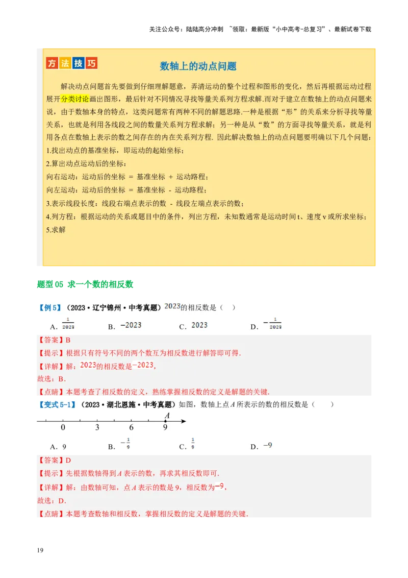 第01讲实数（讲义）（解析版）_02中考总复习（2026版更新中）_02-数学-中考总复习_2024年中考复习资料_一轮复习资料_完2024年中考数学一轮复习讲练测（课件+讲义+练习）（全国通用）