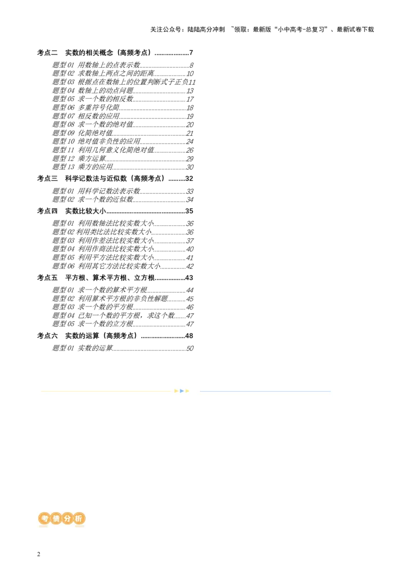 第01讲实数（讲义）（解析版）_02中考总复习（2026版更新中）_02-数学-中考总复习_2024年中考复习资料_一轮复习资料_完2024年中考数学一轮复习讲练测（课件+讲义+练习）（全国通用）