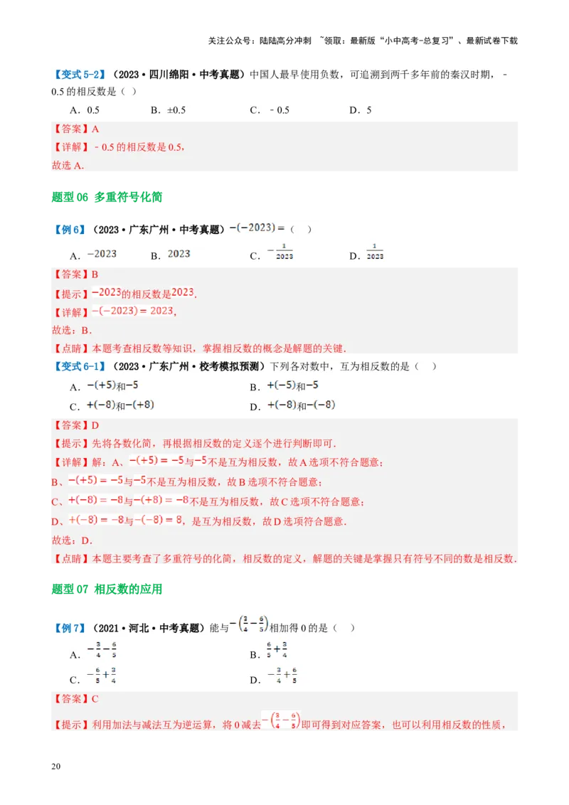 第01讲实数（讲义）（解析版）_02中考总复习（2026版更新中）_02-数学-中考总复习_2024年中考复习资料_一轮复习资料_完2024年中考数学一轮复习讲练测（课件+讲义+练习）（全国通用）
