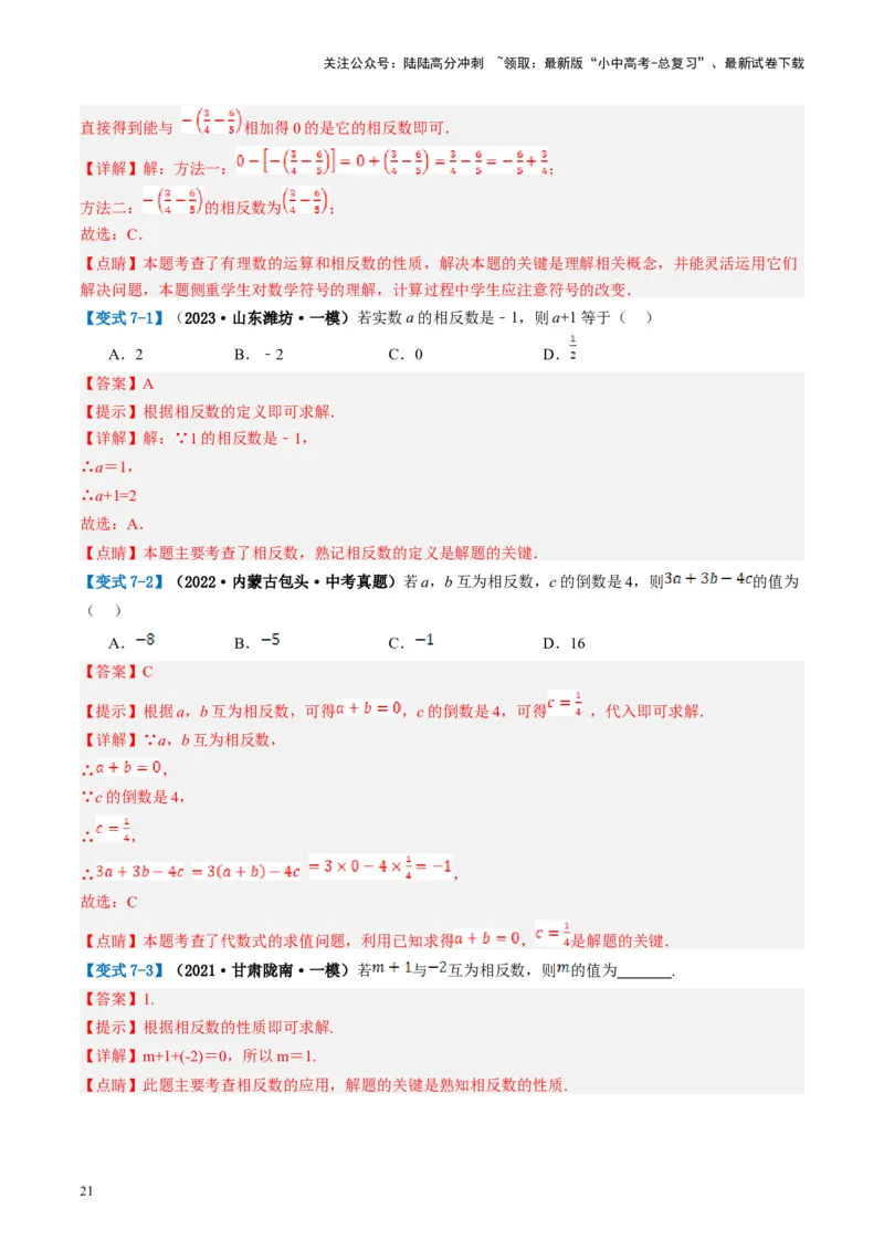 第01讲实数（讲义）（解析版）_02中考总复习（2026版更新中）_02-数学-中考总复习_2024年中考复习资料_一轮复习资料_完2024年中考数学一轮复习讲练测（课件+讲义+练习）（全国通用）