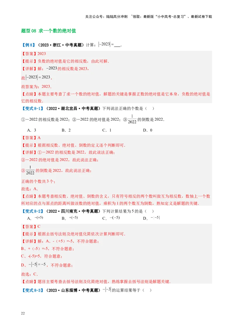 第01讲实数（讲义）（解析版）_02中考总复习（2026版更新中）_02-数学-中考总复习_2024年中考复习资料_一轮复习资料_完2024年中考数学一轮复习讲练测（课件+讲义+练习）（全国通用）