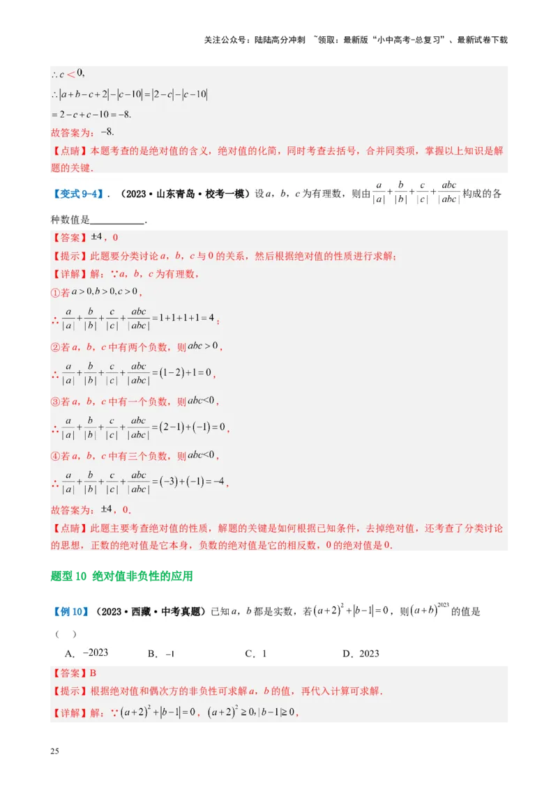 第01讲实数（讲义）（解析版）_02中考总复习（2026版更新中）_02-数学-中考总复习_2024年中考复习资料_一轮复习资料_完2024年中考数学一轮复习讲练测（课件+讲义+练习）（全国通用）