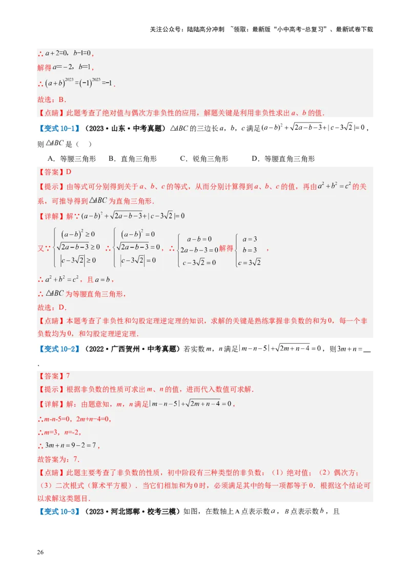 第01讲实数（讲义）（解析版）_02中考总复习（2026版更新中）_02-数学-中考总复习_2024年中考复习资料_一轮复习资料_完2024年中考数学一轮复习讲练测（课件+讲义+练习）（全国通用）