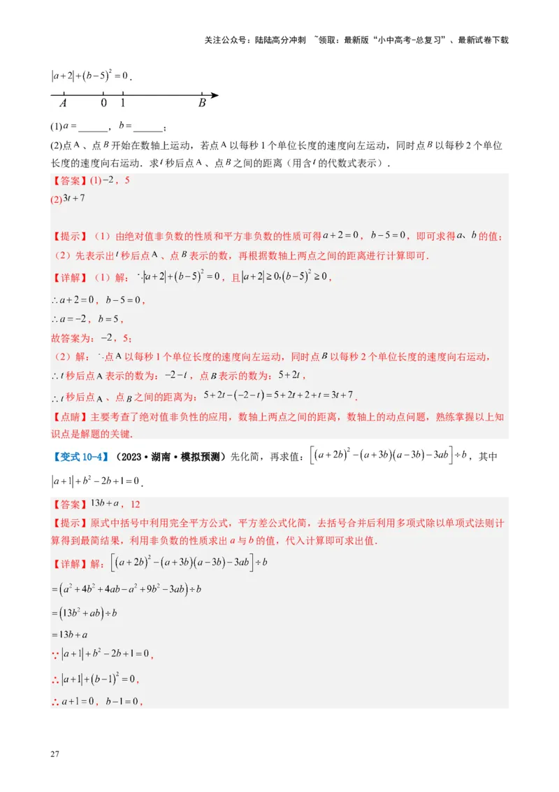 第01讲实数（讲义）（解析版）_02中考总复习（2026版更新中）_02-数学-中考总复习_2024年中考复习资料_一轮复习资料_完2024年中考数学一轮复习讲练测（课件+讲义+练习）（全国通用）