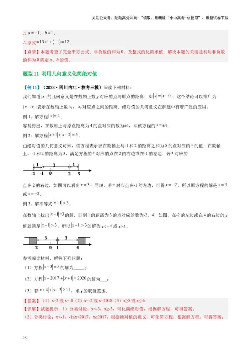 第01讲实数（讲义）（解析版）_02中考总复习（2026版更新中）_02-数学-中考总复习_2024年中考复习资料_一轮复习资料_完2024年中考数学一轮复习讲练测（课件+讲义+练习）（全国通用）